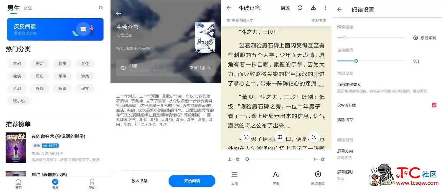 安卓皮皮阅读v2.5.2绿化版一款免费阅读神器 TC辅助网www.tcsq1.com7990