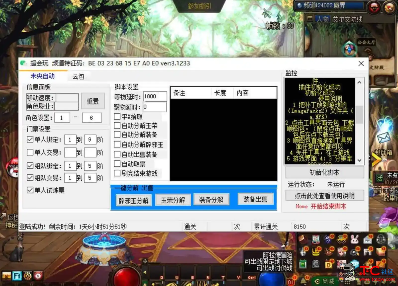 DNF超会玩1.4破解版自动刷图辅助 TC辅助网www.tcsq1.com5494