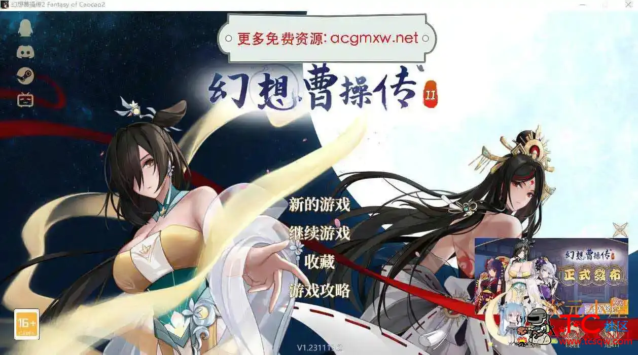 [SLG/官方中文]幻想曹操传2-1.231113.2-官方中文版 [1.2G] TC辅助网www.tcsq1.com7698