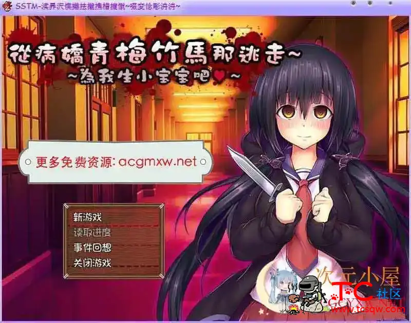 [ARPG/汉化]从病娇的青梅竹马那逃走~为我生小宝宝吧 汉化版[100M TC辅助网www.tcsq1.com6585