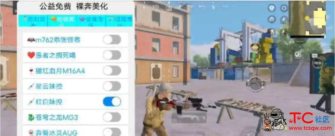 PUBG国际服XI枪械皮肤套装美化功能插件 TC辅助网www.tcsq1.com3770