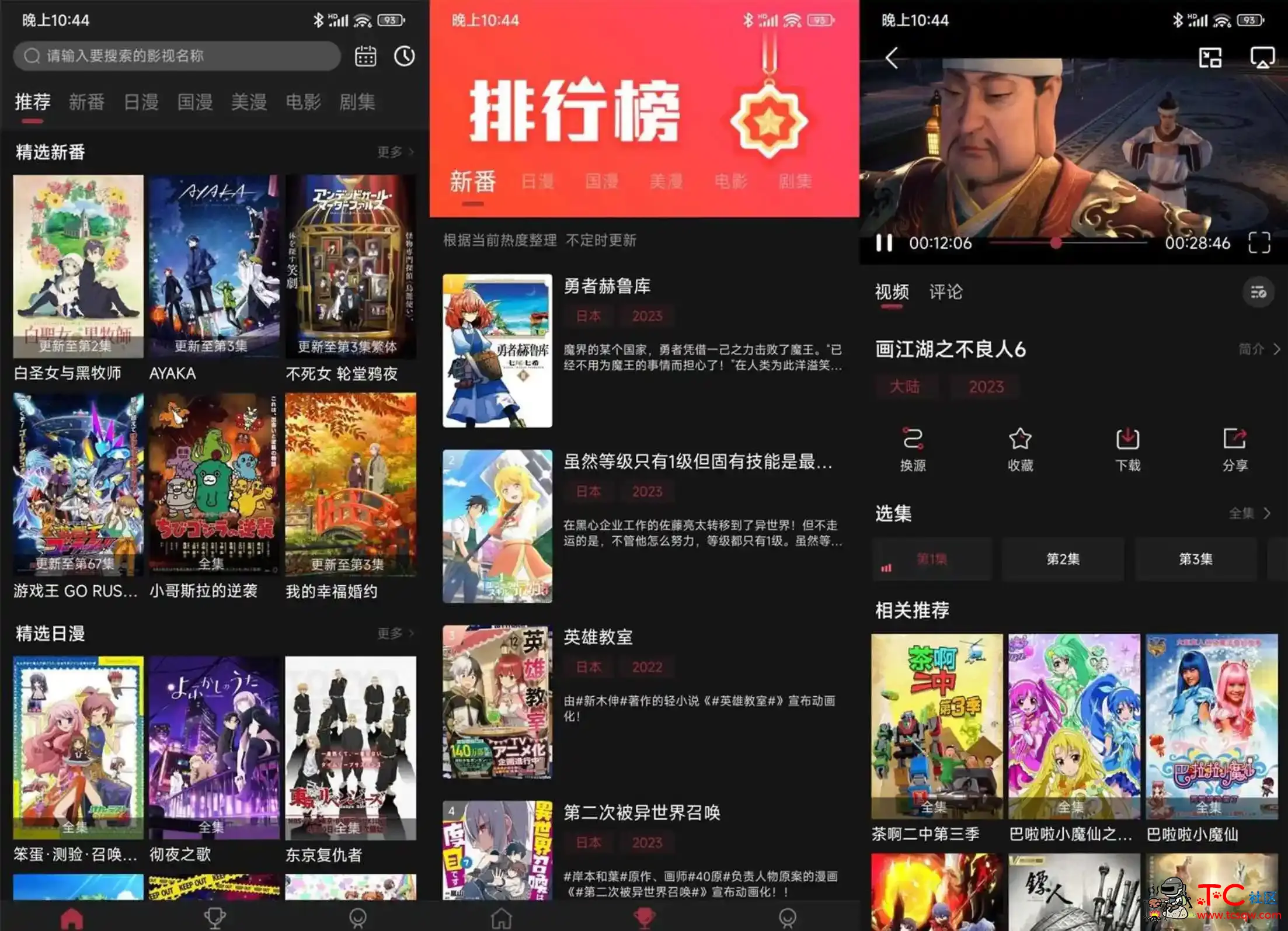 安卓喵次元动漫v5.5.2高级版免费的追漫的APP TC辅助网www.tcsq1.com2574