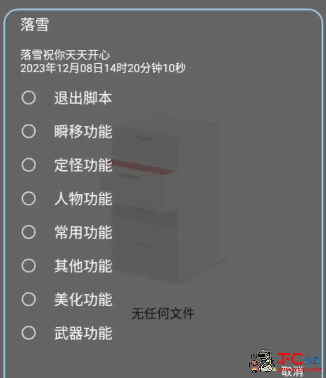 创造与魔法瞬移定怪遁地隐身多功能内置脚本 TC辅助网www.tcsq1.com6136