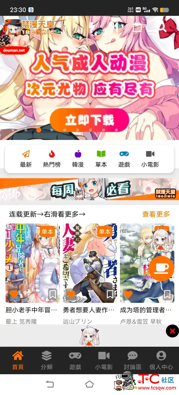 更新了JMComic2禁漫版本1.6.4 TC辅助网www.tcsq1.com8255