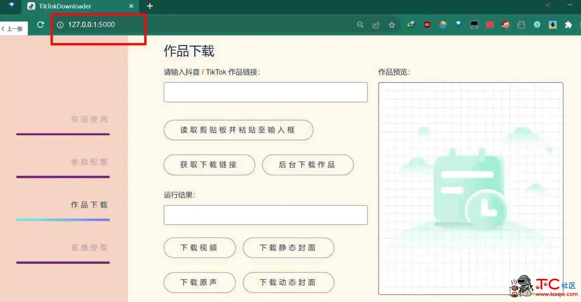 抖音采集/下载工具TikTokDownloader5.1 TC辅助网www.tcsq1.com4694