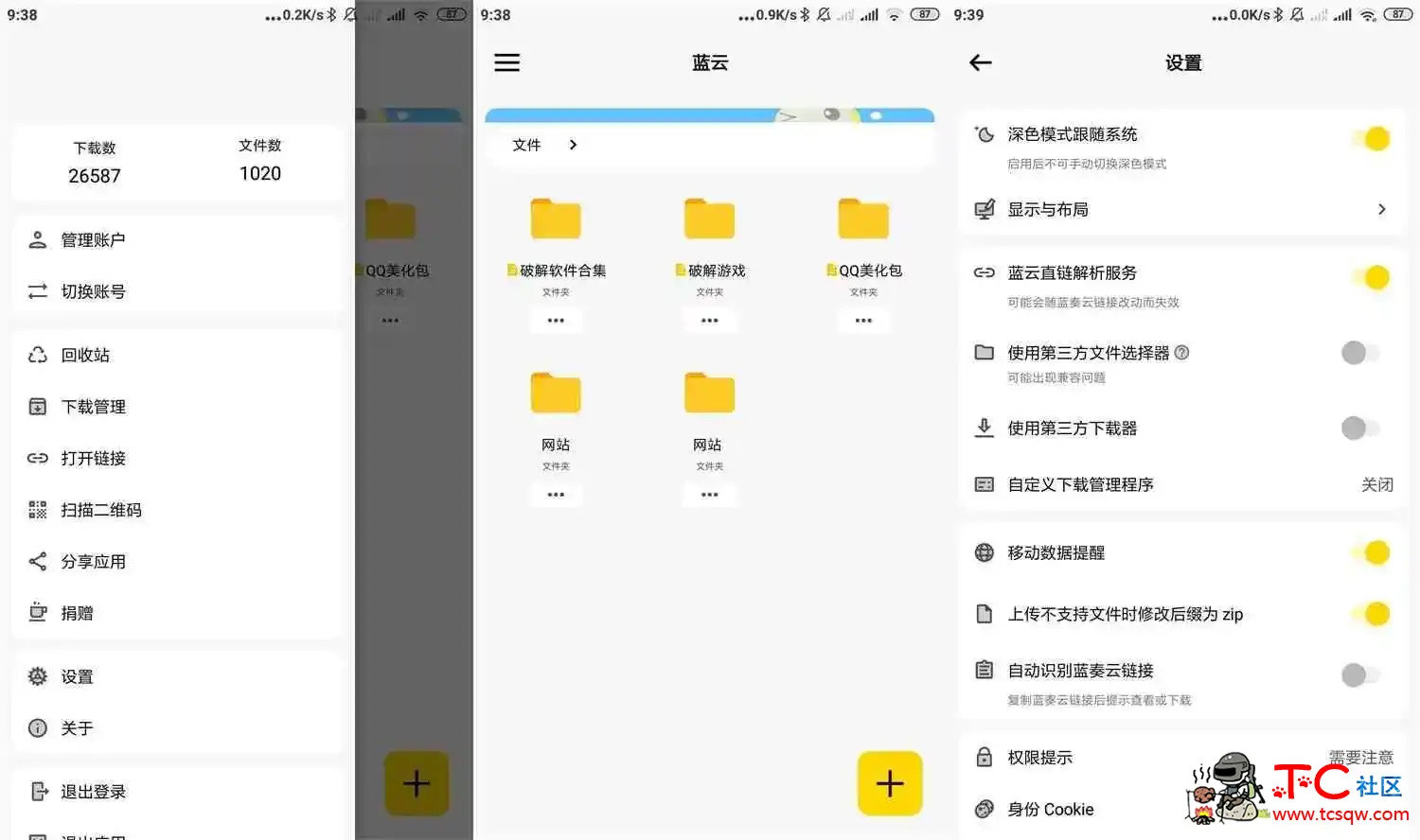 蓝奏第三方客户端 蓝云v1.3.2.3支持上传自定义下载 TC辅助网www.tcsq1.com747