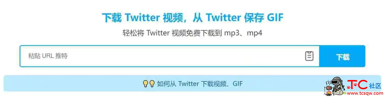 SaveTwitter Twitter视频下载器在线下载Twitter 视频 TC辅助网www.tcsq1.com4450