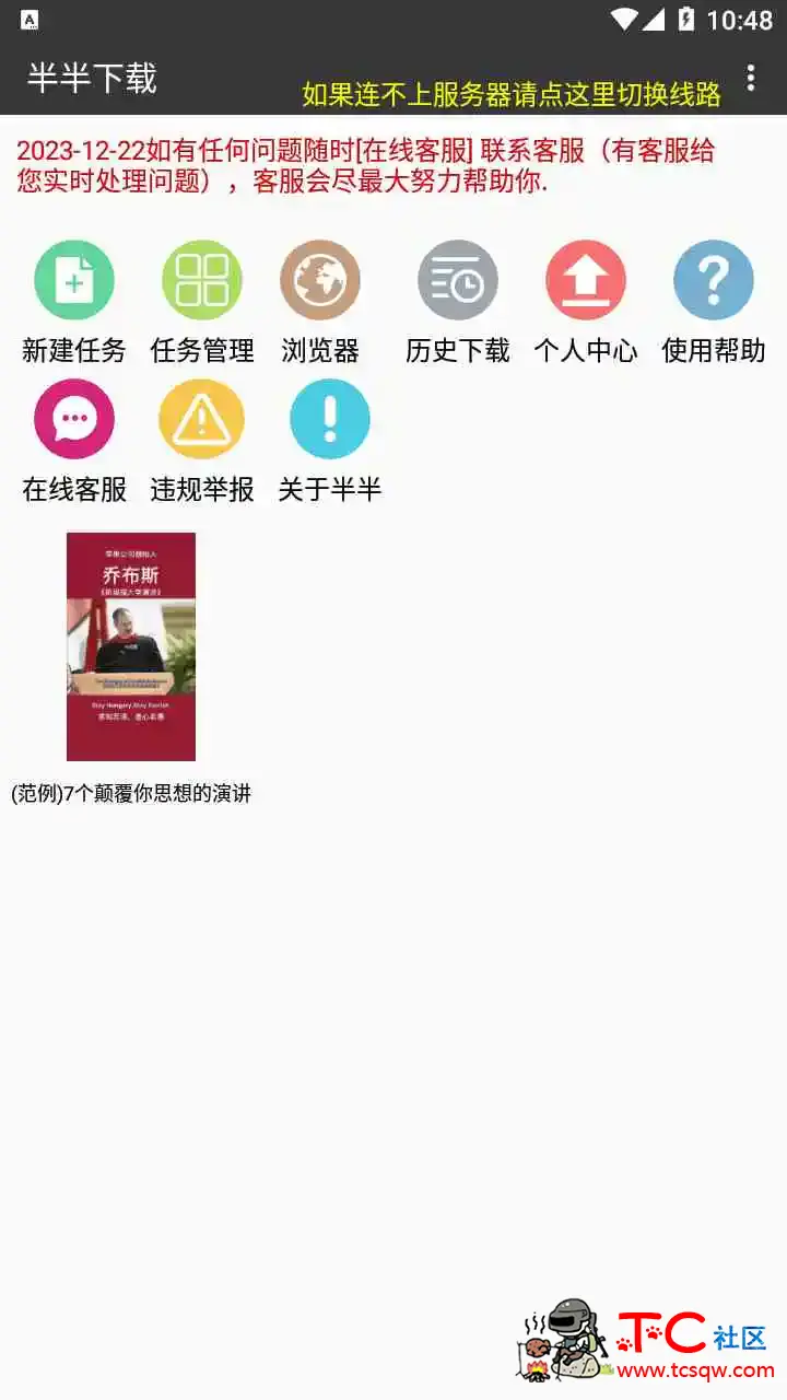 半半下载器 v23122223 磁力下载预览工具 TC辅助网www.tcsq1.com4669