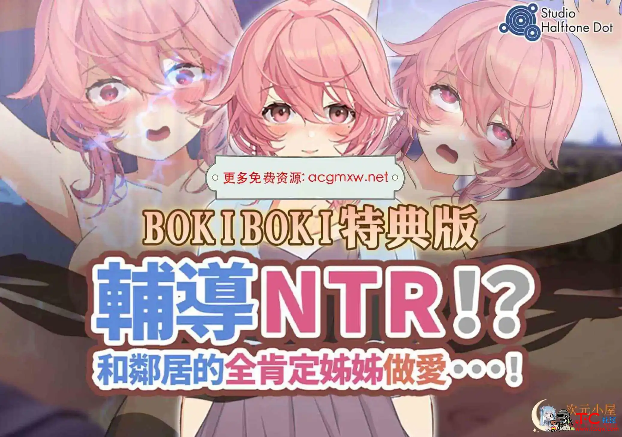 [新作SLG/boki官中/含视瓶+ASMR]辅导NTR 和邻居的全肯定姐姐啪啪![2.2G] TC辅助网www.tcsq1.com5677