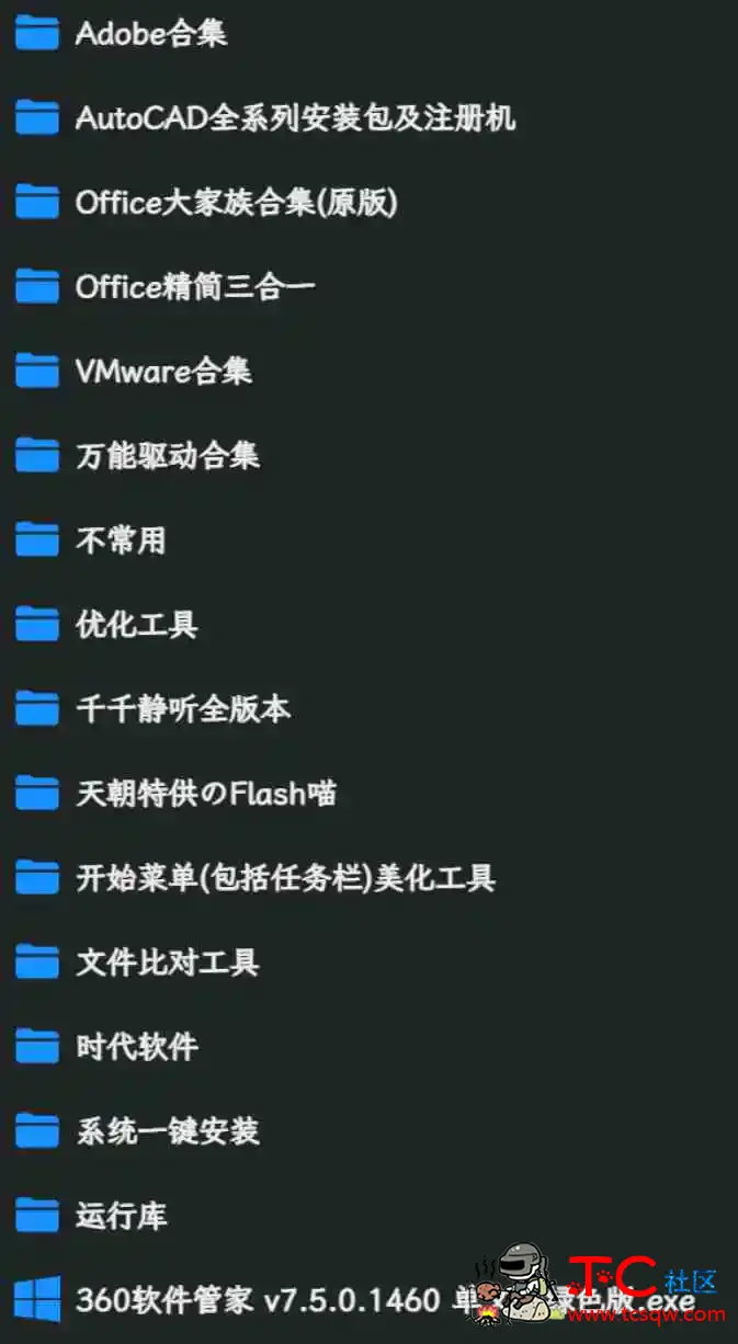 花月喵梦在线资源丰富的私人网盘 游戏 系统 软件 TC辅助网www.tcsq1.com8154