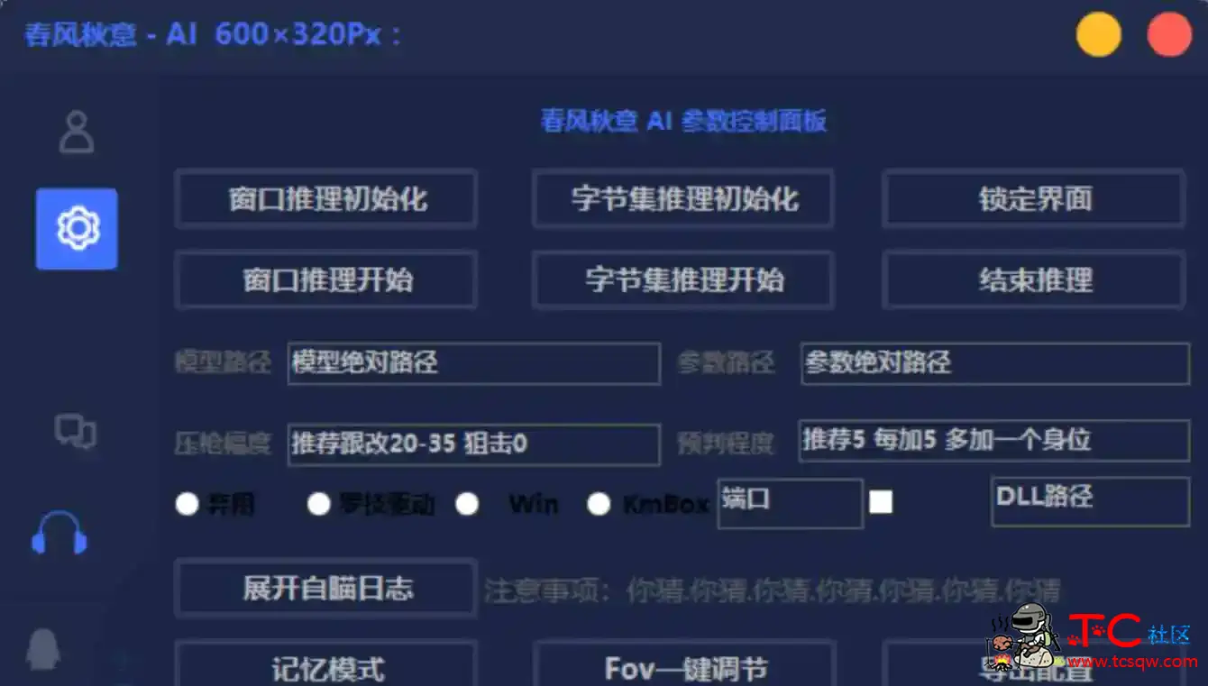 AI梓瞄破觧版理论支持全部FPS游戏 TC辅助网www.tcsq1.com9121