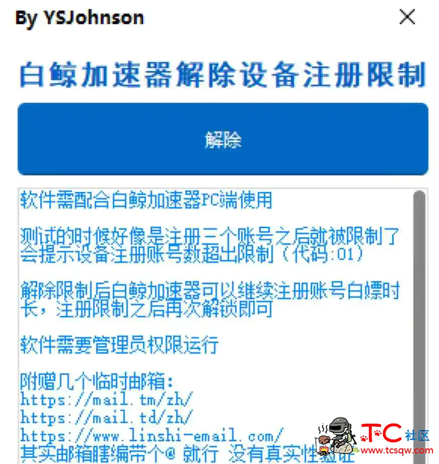 白鲸加速器解除设备注册限制 屠城辅助网www.tcfz1.com4348