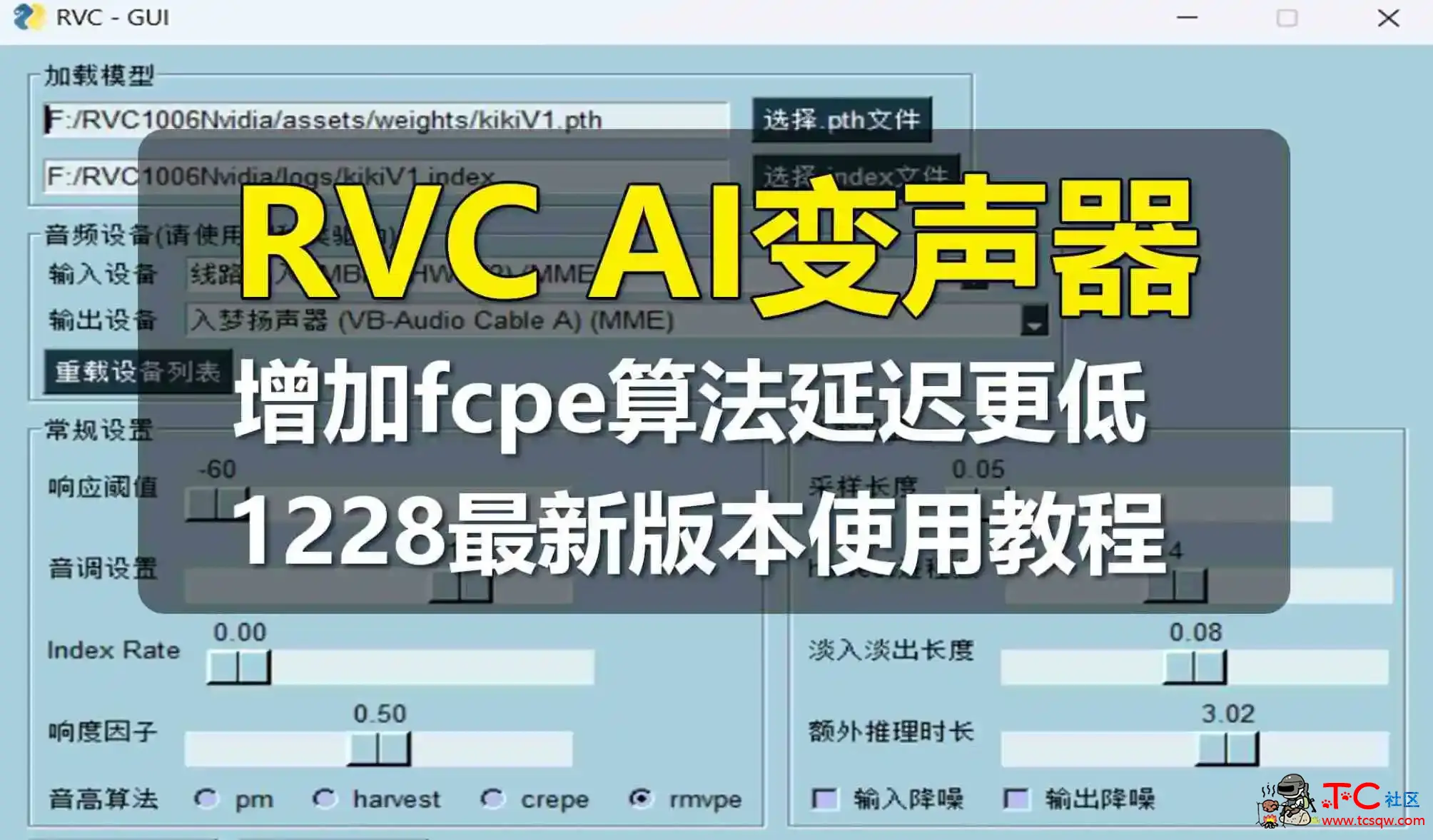 AI变声器RVC AI变声器v1228增加fcpe算法延迟更低 屠城辅助网www.tcfz1.com9466