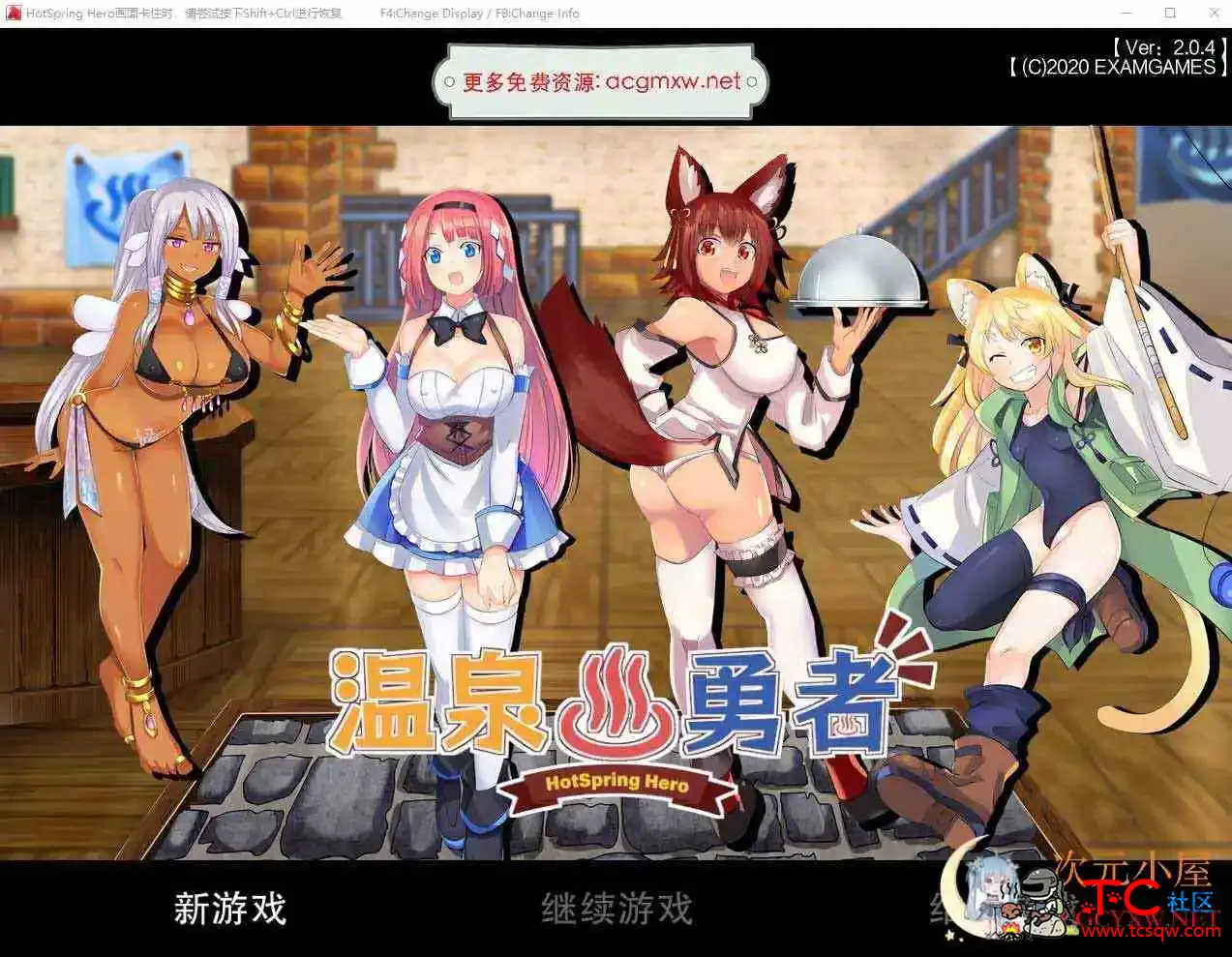 [RPG/官中]温泉勇者V2.0.4steam官方中文步兵版+CG包[1G] TC辅助网www.tcsq1.com2315