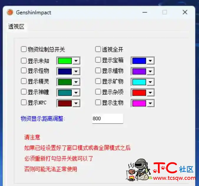 原神4.3公益公益辅助HS TC辅助网www.tcsq1.com2209