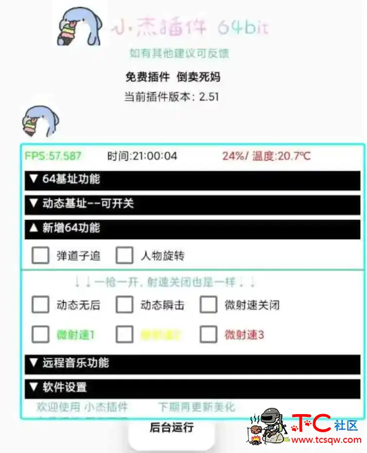 和平精英小杰透视加速无后等多功能插件v2.51 TC辅助网www.tcsq1.com3000