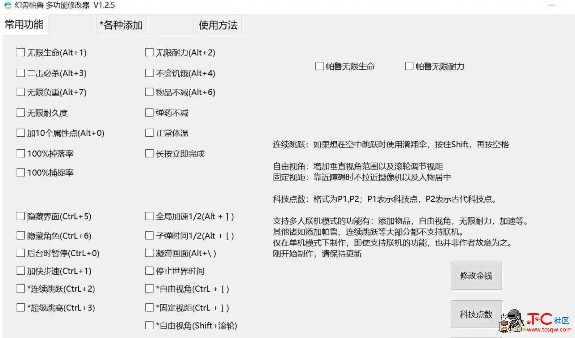 幻兽帕鲁小幸修改器未加密版1.2.5 TC辅助网www.tcsq1.com8409