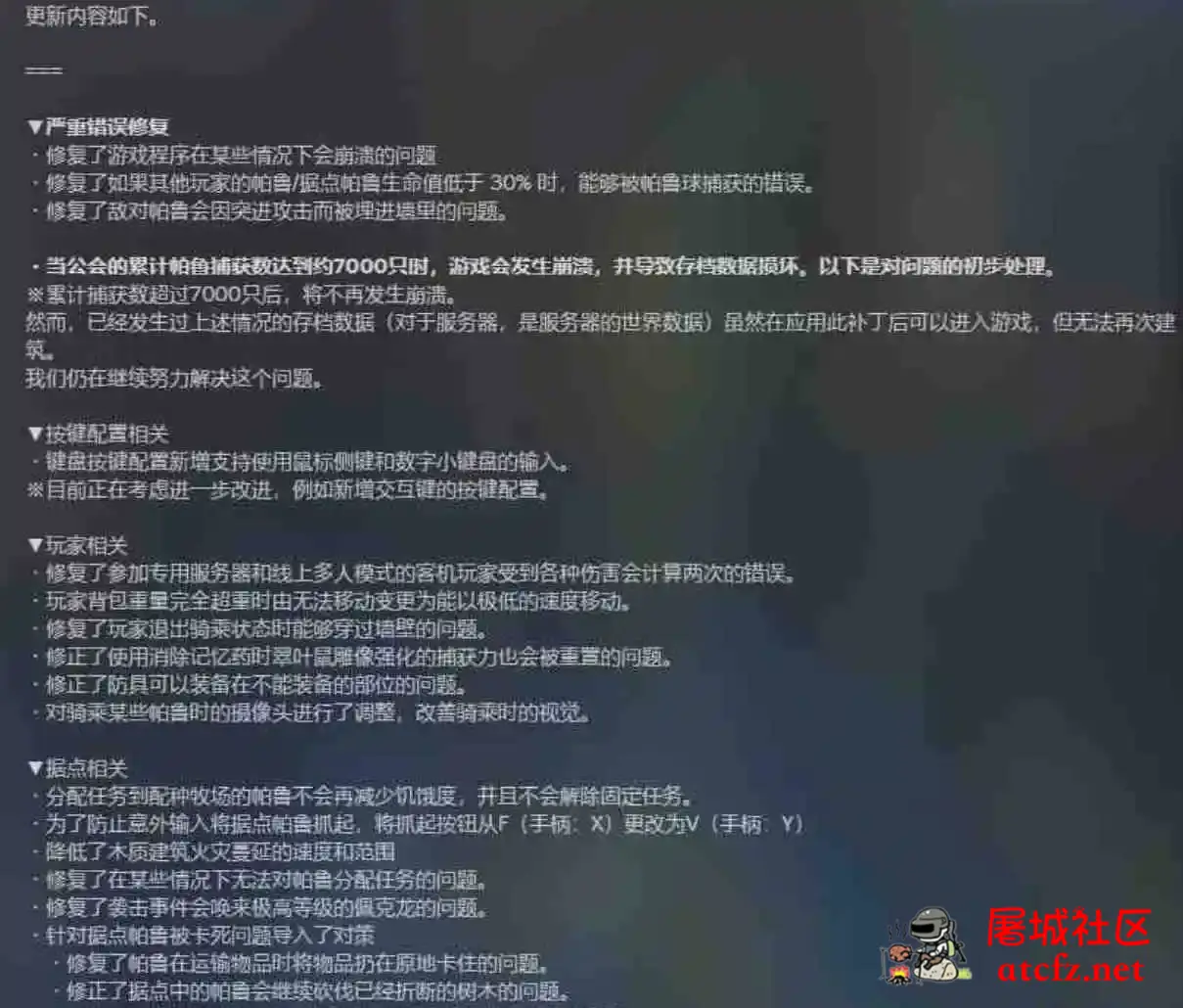 幻兽帕鲁(Palworld)官方中文v0.1.3.0-hotfix 2024.2.1更新最新版本 屠城辅助网www.tcfz1.com6739
