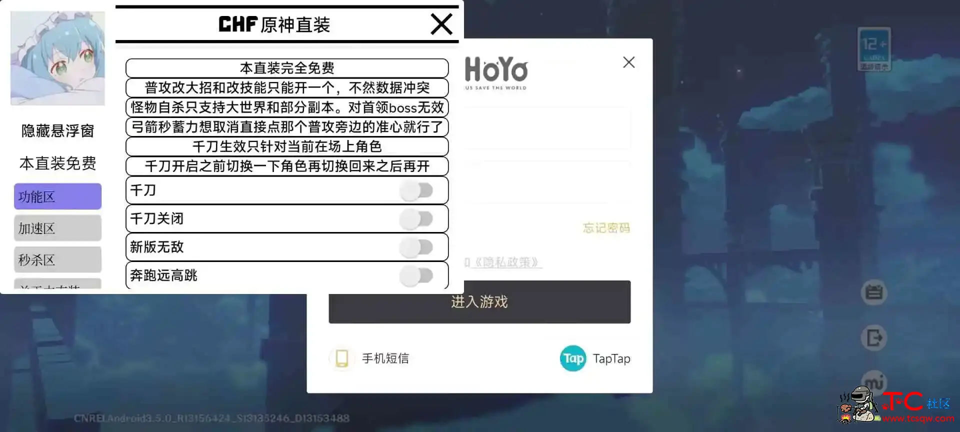 原神手游CY多功能辅助直装 TC辅助网www.tcsq1.com3228