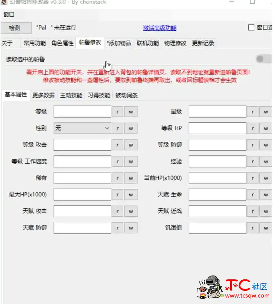 幻兽帕鲁chenstack 多功能辅助修改器V0.3.0[可联机] TC辅助网www.tcsq1.com4454