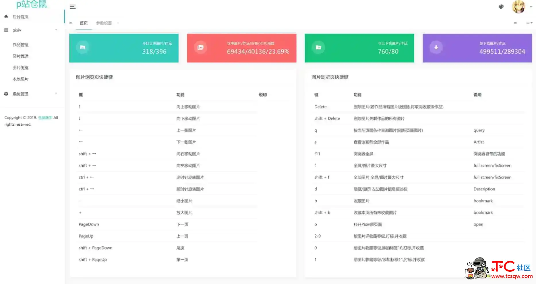 仓鼠助手pixiv p站图片下载收藏管理器内置免流线路 TC辅助网www.tcsq1.com6490