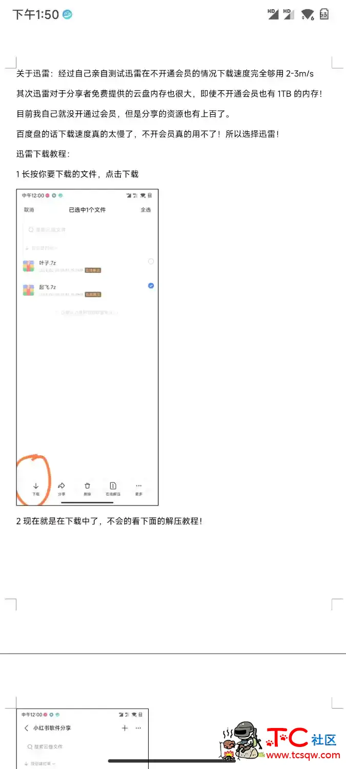 关于解压问题还有文件无法打开的解决方案！ TC辅助网www.tcsq1.com3214