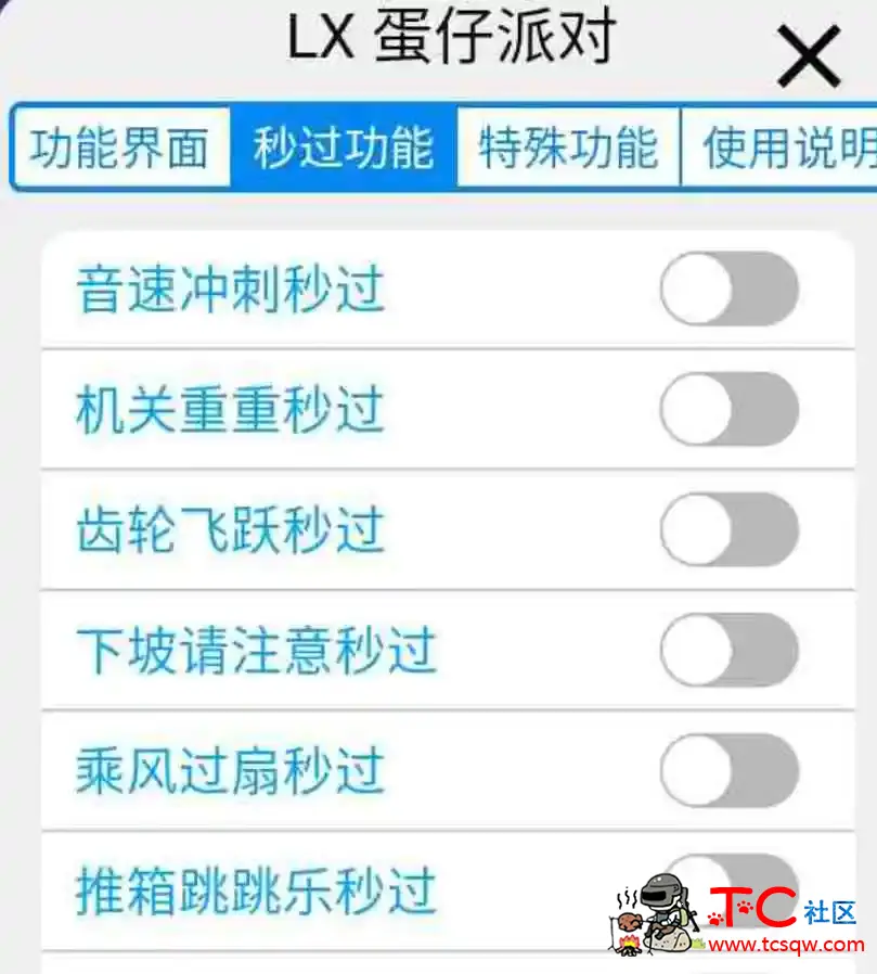 蛋仔派对LX功能插件 TC辅助网www.tcsq1.com3642