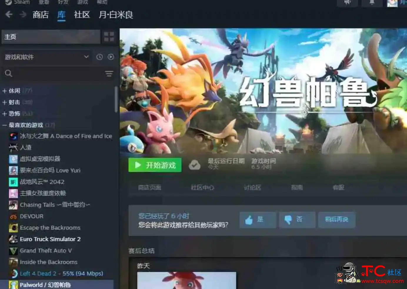 幻兽帕鲁公益入steam库教程 TC辅助网www.tcsq1.com1392