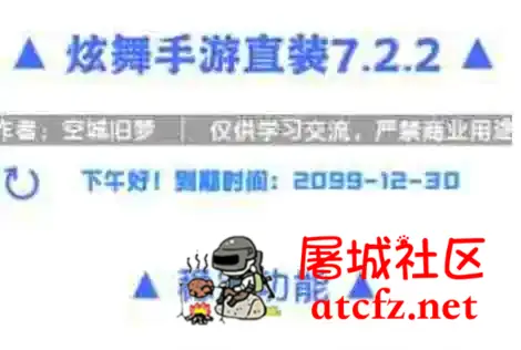 炫舞直装新版本7.2.2 屠城辅助网www.tcfz1.com3052