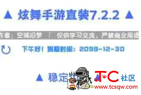 炫舞直装新版本7.2.2 TC辅助网www.tcsq1.com7018