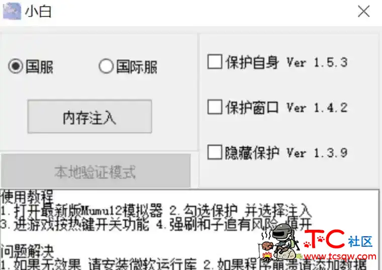 超凡国服模拟器多功能辅助 TC辅助网www.tcsq1.com8297