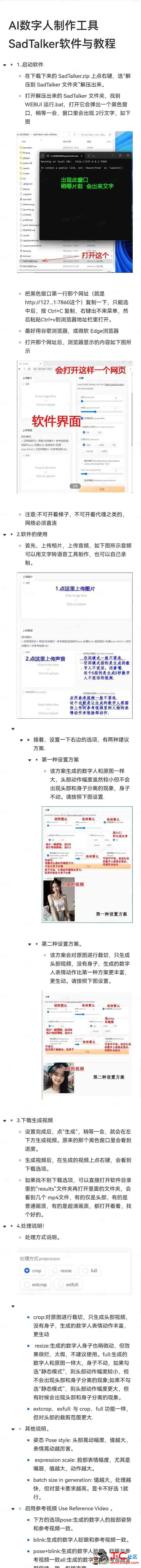 AI数字人制作工具SadTalker附教程 TC辅助网www.tcsq1.com9003