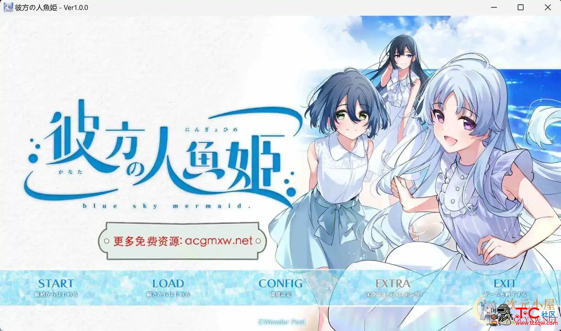 [ADV/汉化]彼方の人魚姫Ver1.0.0[4.4G] TC辅助网www.tcsq1.com4444