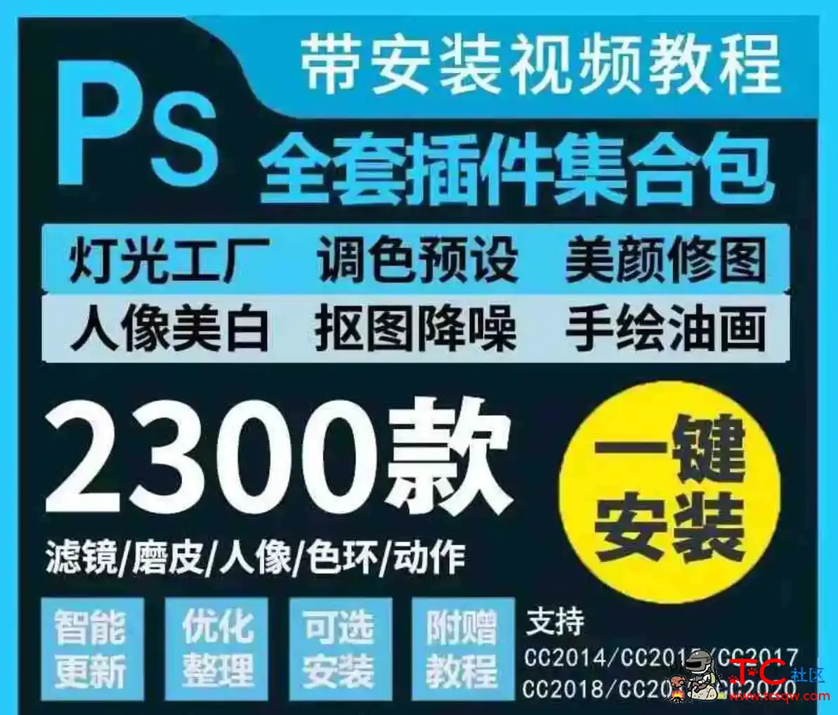 自购资源PS插件 2024合集版价值999元 TC辅助网www.tcsq1.com6232