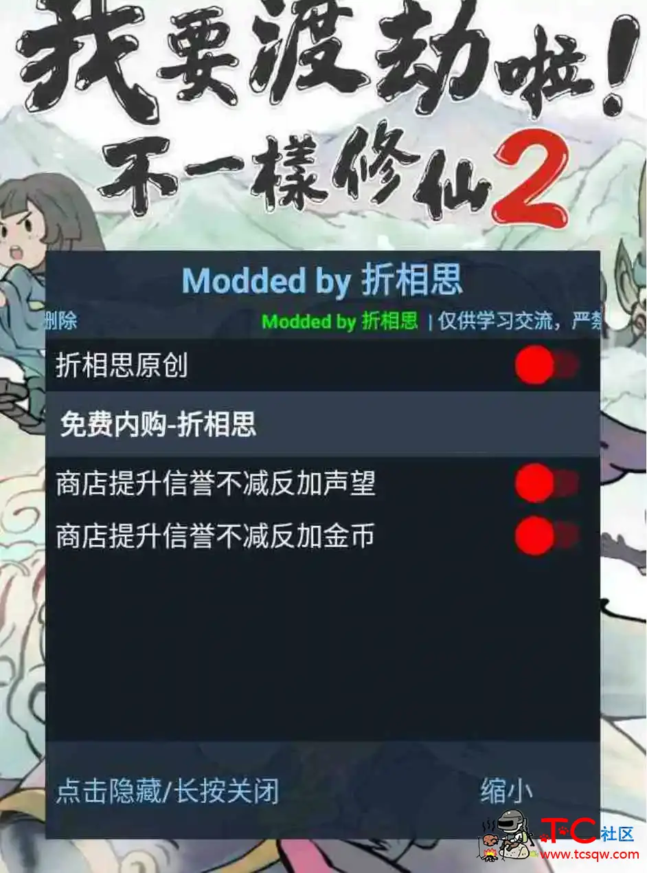 我要渡劫啦1.5.19内购版 TC辅助网www.tcsq1.com4534