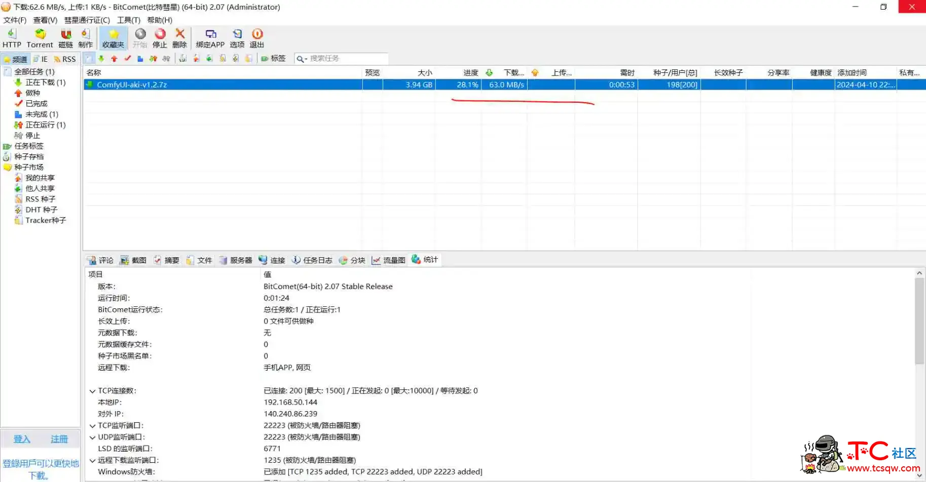 夸克网盘不限速下载工具v2.0.7亲测60m/s TC辅助网www.tcsq1.com3395