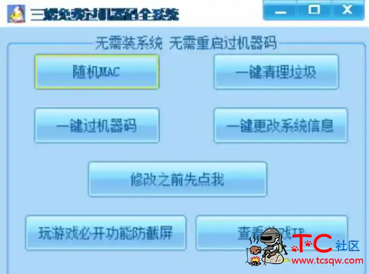 三嫂免费过机器码工具包 TC辅助网www.tcsq1.com3908