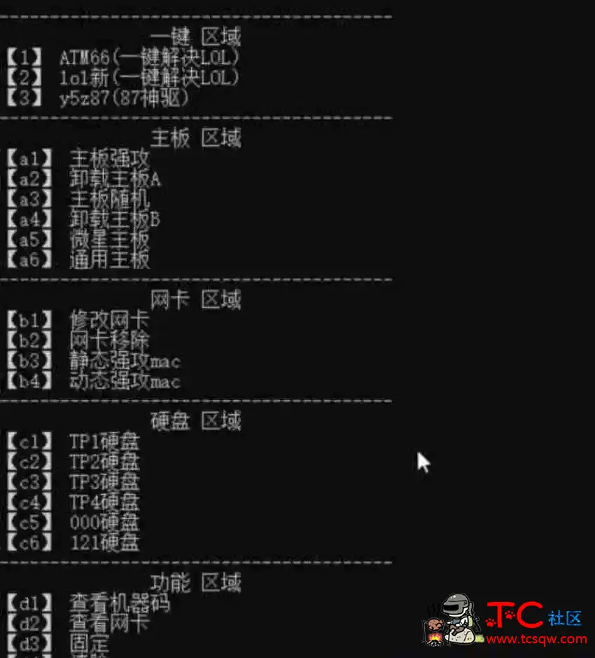 全游戏过机器码软件驱动均为最新 TC辅助网www.tcsq1.com168