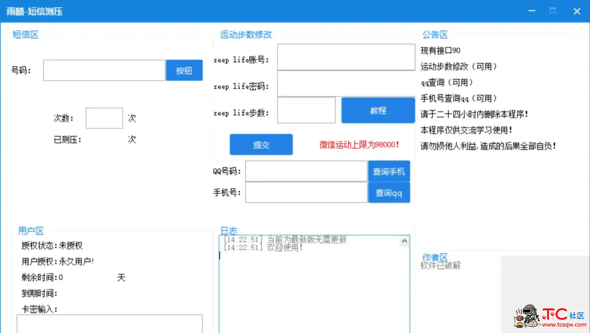 雨麟多功能工具箱解锁版 DX压测多功能 TC辅助网www.tcsq1.com1528