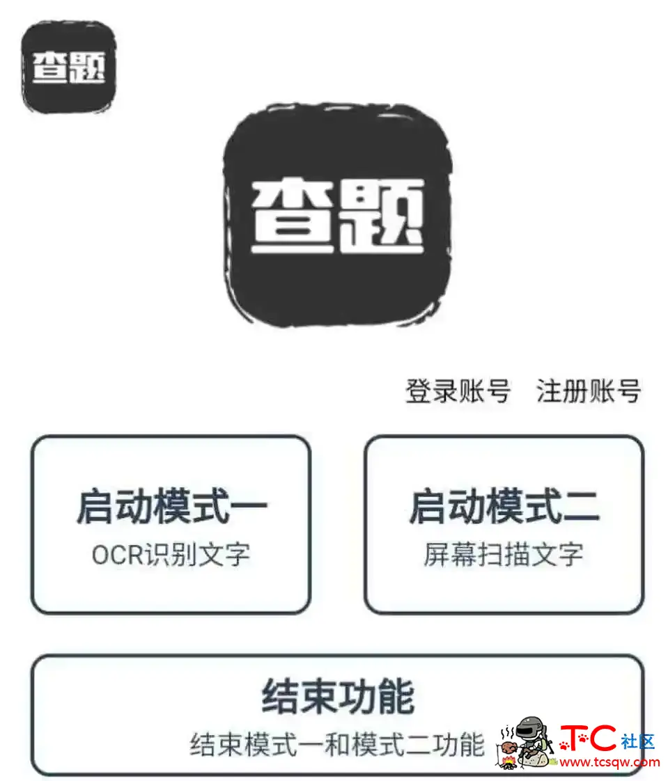 我要查题v3.1答案便捷查询 TC辅助网www.tcsq1.com4863