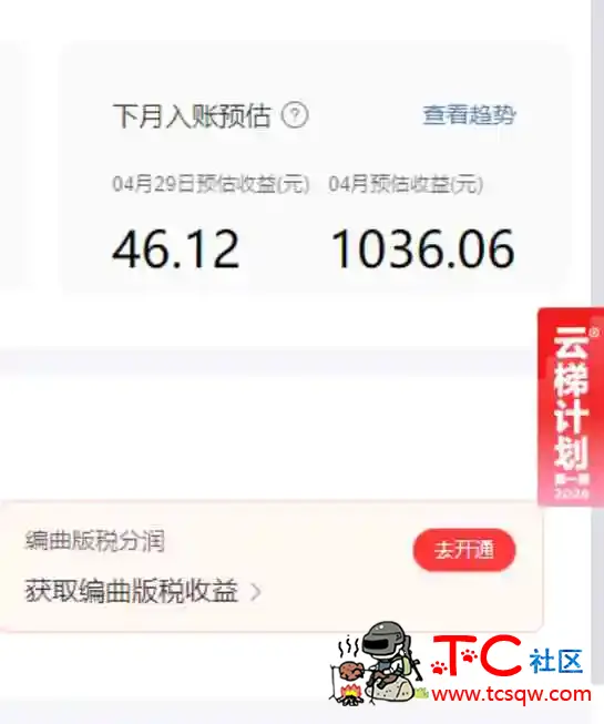 网易云腾讯模拟器挂机音乐人安装教程 TC辅助网www.tcsq1.com864