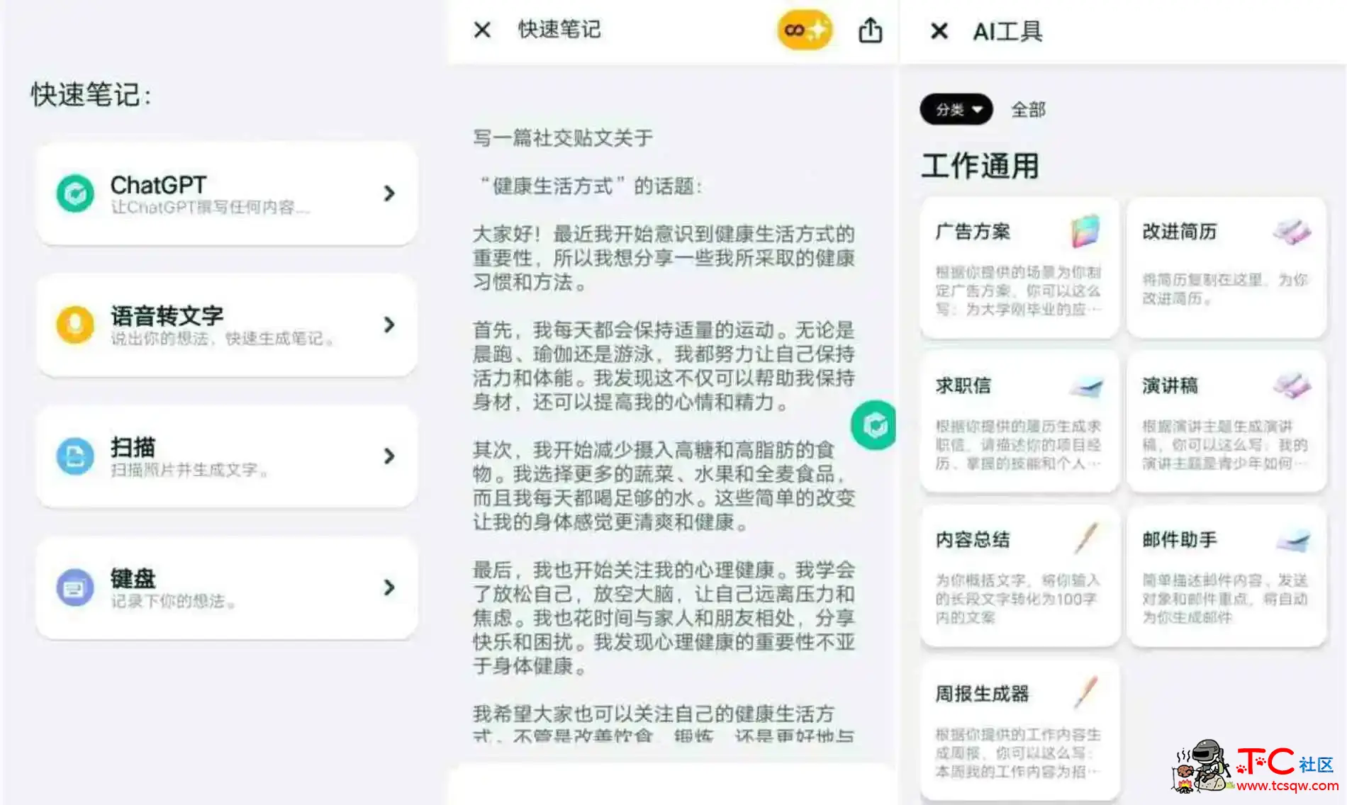 安卓GPT Notes v3.4.00高级版 TC辅助网www.tcsq1.com2831