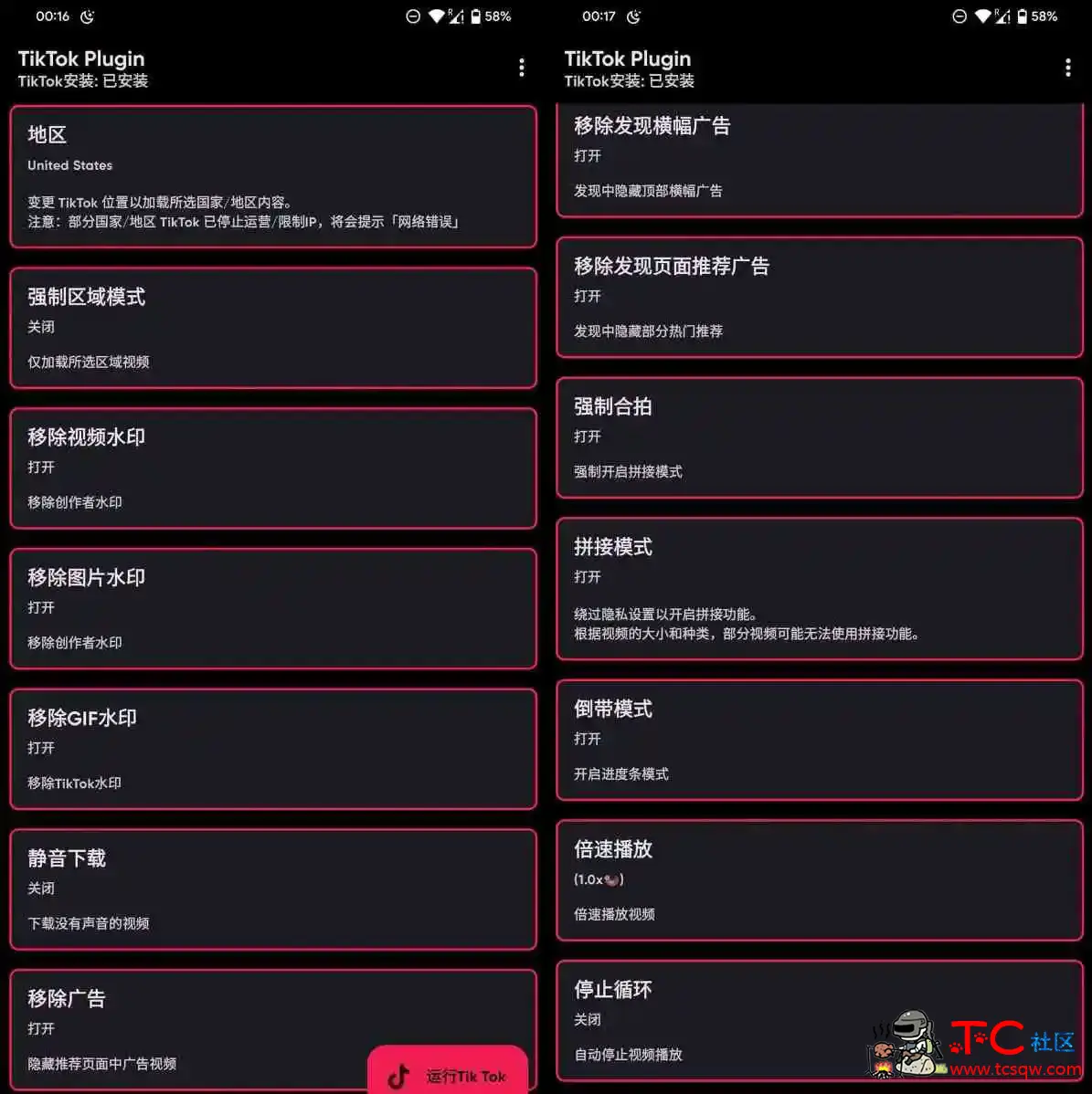最新版TikTok 抖音国际版解锁版 v34.5.5 去广告 免拔卡 屠城辅助网www.tcfz1.com8291