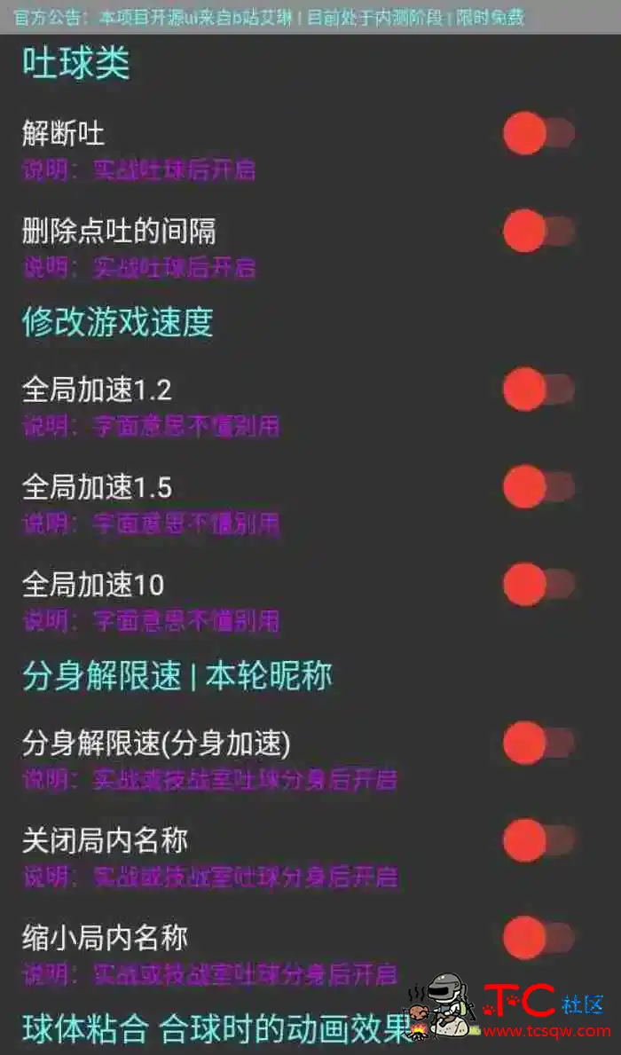 球球大作战多功能直装亲测有效 TC辅助网www.tcsq1.com1766