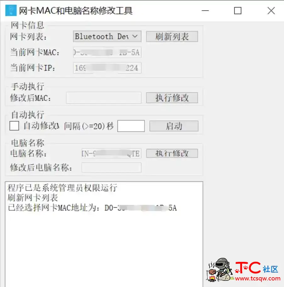 网卡MAC+电脑名称修改工具PC绿色版 屠城辅助网www.tcfz1.com5027