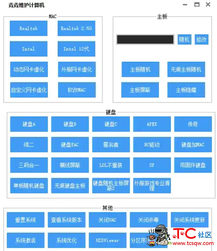 某收50大洋机器码解除工具高级版已经破鲜5.20版本 TC辅助网www.tcsq1.com285