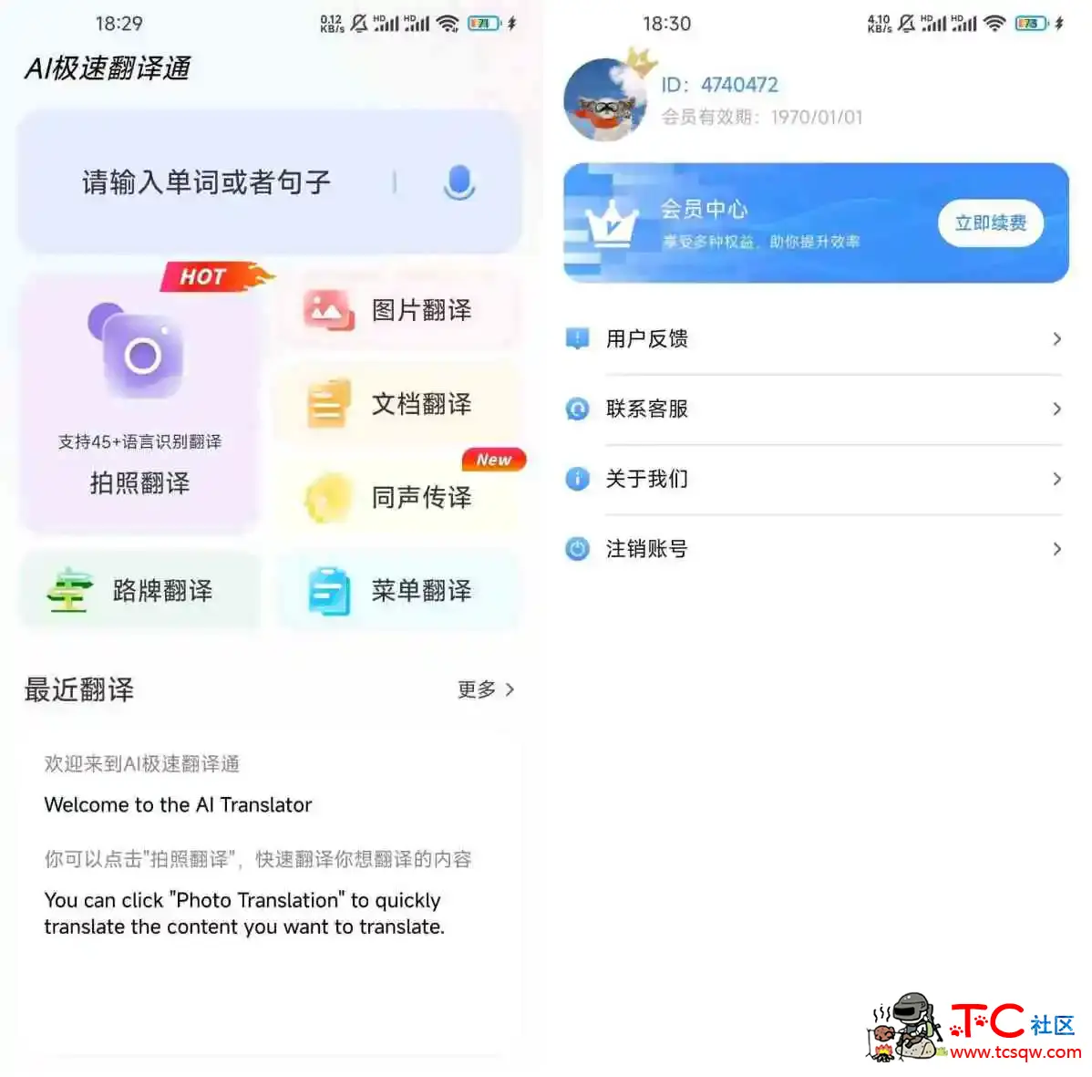 AI极速翻译通v1.0.11会员版这款翻译App必须收藏 TC辅助网www.tcsq1.com58