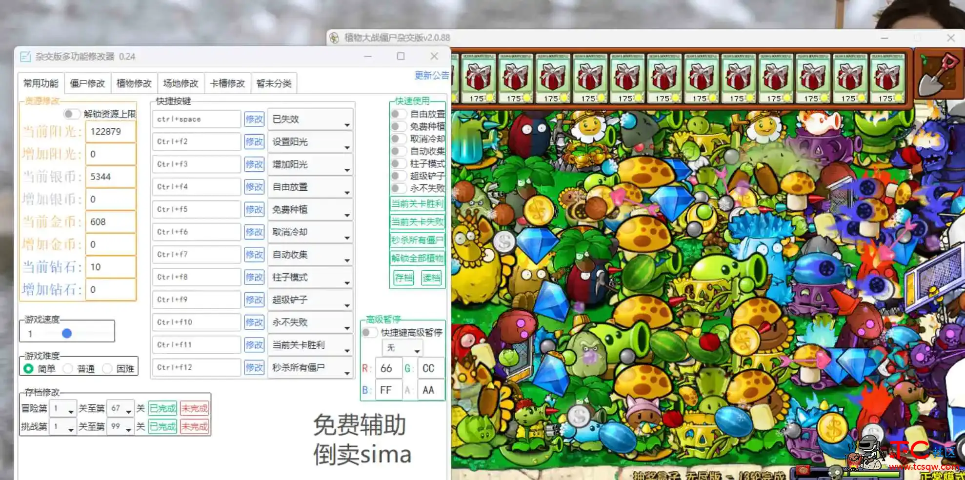 植物大战僵尸杂交版 多功能修改器 TC辅助网www.tcsq1.com7650