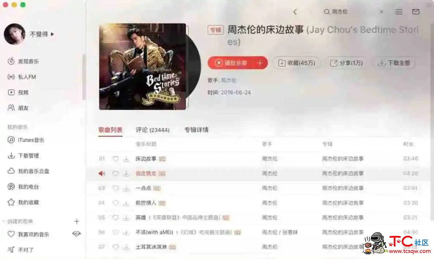 UnblockNeteaseMusic-解锁网易云音乐客户端变灰歌曲 TC辅助网www.tcsq1.com8705