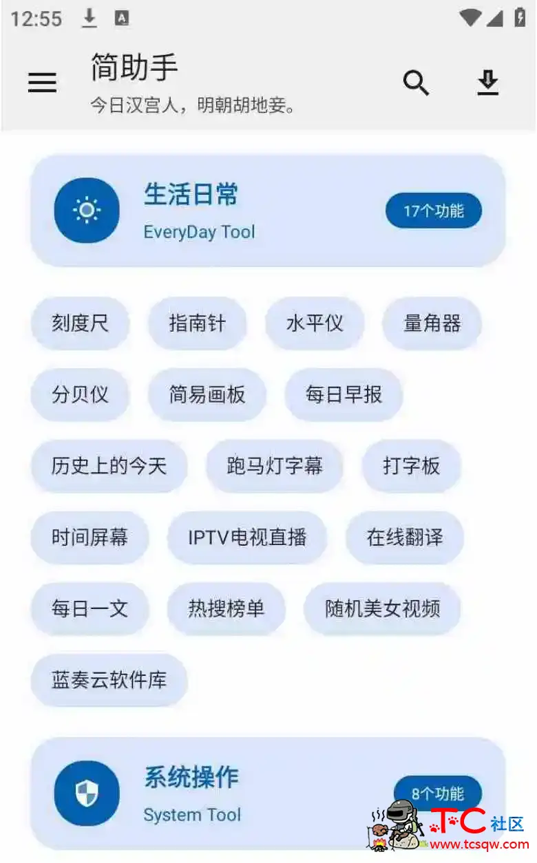 简助手v1.36一款完全免费的聚合类工具箱 TC辅助网www.tcsq1.com5017